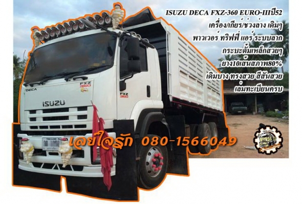 ***ขายแล้วครับขอบคุณ Truck2hand  ขาย ISUZU DECA-360 10ล้อ2เพลาดั้ม DECA FXZ-360 EURO-III(3) ปี52 เครื่องเดิม เกียร์เดิม เฟืองช้า ไมล์ 225,xxx กม เครื่องแน่น แรง ไม่เยิ้ม เกียร์ดีไม่มีหอน ช่วงล่างเดิม คัสซีสวยๆเดิมๆ ไม่มีบวม กระบะดั้มเหล็กสภาพสวยๆเดิมๆ พื้