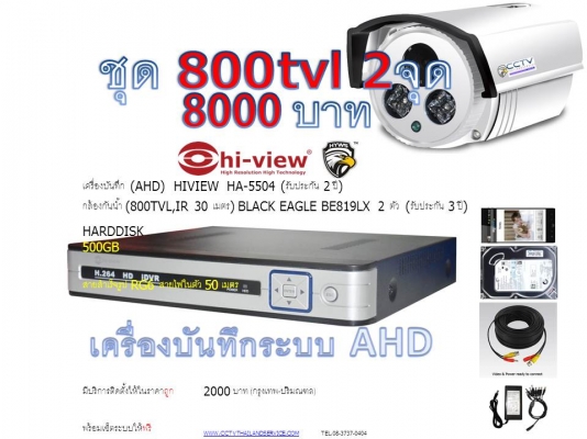 ชุดกล้องสุดคุ้ม AHD + 800tvl 4จุด 10000 บาท ir 30เมตร (RG6 100M+ hdd.500GB)