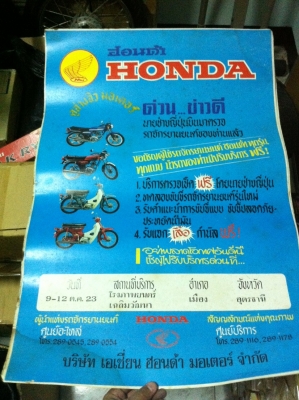 ขาย แผ่นภาพโฆษณา HONDA เก่า แท้ๆ มีแค่ 2 แผ่น