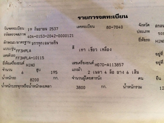 ขายด่วน  รถหกล้อ HINO  FF3H  เครื่อง HO7D ยาว7.40 เมตร  รถสภาพดีมาก เครื่องดี ยางดีทุกเส้น มีลิฟท์ขึ้นลง ใช้งานได้ตามปกติ  เอกสารพร้อม