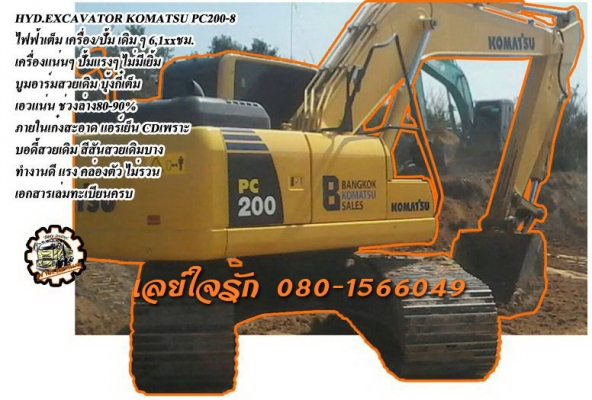**2,400,000 บ.ต่อรอง///PC200-8** ขายKOMATSU PC200-8 แบคโฮสภาพสวยๆเดิมๆ เต็มๆ เครื่องเดิม ปั้มเดิม ไฟฟ้าเต็ม 6,1xx ชั่วโมง เครื่องแน่น ปั้มแรง ทำงานเร็ว ไม่มีโหลด บูมอาร์มสวย บุ้งกี๋หนา เอวแน่น ช่วงล่าง80-90\% บอดี้สวยเดิม สีสันเดิมบาง ภายในเก๋งสะอาด แอร์เย