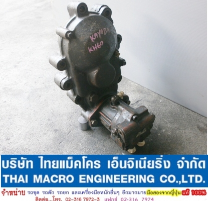 มอเตอร์สวิง  KAYABA KH60