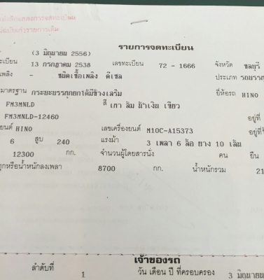 ขายด่วน รถบรรทุกเทเลอร์ HINO FM3MNLD 240