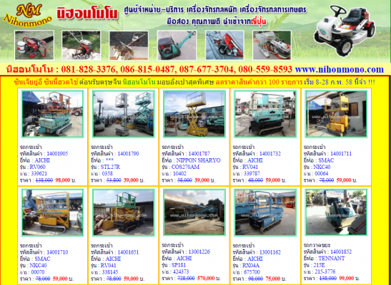 นิฮอนโมโน ต้อนรับตรุษจีน มอบอั่งเปาสุดพิเศษ ลดราคาสินค้ากว่า 100 รายการเริ่ม 8-28 ก.พ. 58 นี้จ้า !!! นิฮอนโมโน ต้อนรับตรุษจีน มอบอั่งเปาสุดพิเศษ ลดราคาสินค้ากว่า 100 รายการเริ่ม 8-28 ก.พ. 58 นี้จ้า !!!