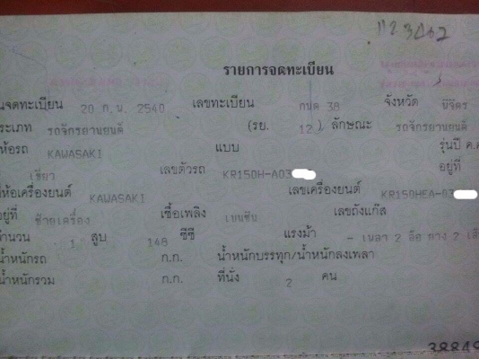 ขายวิกเตอร์ ทะเบียนพร้อมโอน ราคา 7900