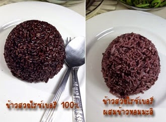 ขายข้าวไรซ์เบอร์รี่ ปลูกเองไม่มีสารเคมี สะอาด ปลอดภัย จากสารเคมี  รับประกันคุณภาพ  กินเองด้วยเลยมั่นใจ ถุงละ 80บาท ต่อกก. กินแล้วดีต่อสุขภาพ โทร 0843376760