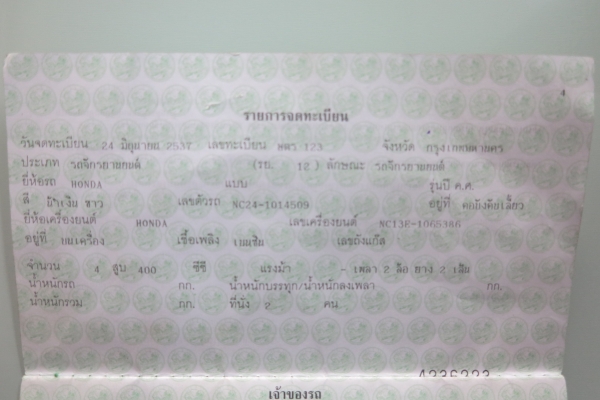 Honda VFR 400cc  หรือ NC24 ทะเบียนแท้ พร้อมโอน