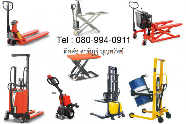 ผู้จัดจำหน่าย ขาย รถยก รถยกไฟฟ้า รถโฟร์คลิฟท์ Forklift รถกระเช้าบูม รถกระเช้าไฟฟ้า รถยกขากรรไกร โต๊ะปรับระดับ