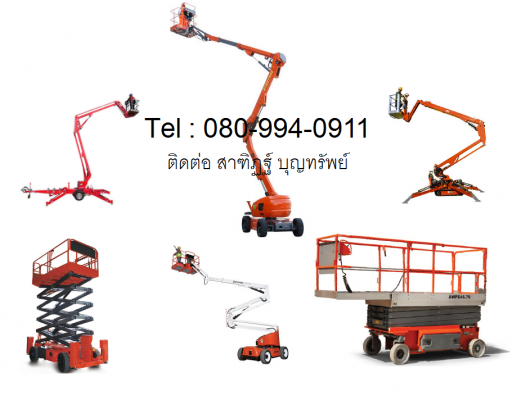 ผู้จัดจำหน่าย ขาย รถยก รถยกไฟฟ้า รถโฟร์คลิฟท์ Forklift รถกระเช้าบูม รถกระเช้าไฟฟ้า รถยกขากรรไกร โต๊ะปรับระดับ