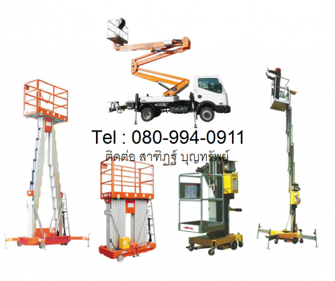 ผู้จัดจำหน่าย ขาย รถยก รถยกไฟฟ้า รถโฟร์คลิฟท์ Forklift รถกระเช้าบูม รถกระเช้าไฟฟ้า รถยกขากรรไกร โต๊ะปรับระดับ