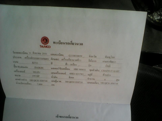 ขายรถเกียวข้าวเกษตรพัฒนา