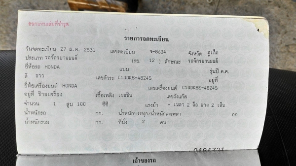 ขายดรีมคุรุ สีขาว ทะเบียนโอน ถูกมากๆ