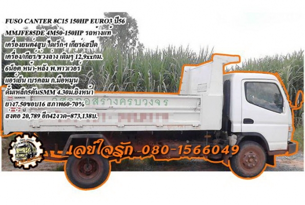 **ขายแล้วครับขอบคุณ Truck2hand ขายดาวน์ส่งต่อ MISUBISHI FUSO CANTER 8C15 150 EURO-3 ปี56 6ล้อดั้มดิน รถห้างแท้ MMJFE85DE 4M50-150HP เครื่องเดิม เกียร์เดิม ใช้งานน้อย 12,9xx กม. เครื่องยนต์4สูบ ไดเร็กฯ แรง ประหยัด แน่นดี เกียร์6สปีด ไม