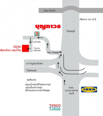 พัชรภัทร เซอร์วิส  รับซ่อมรถบรรทุก 4-10 ล้อ นอกสถานที่