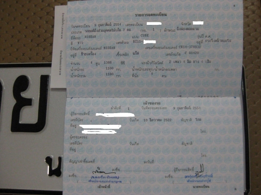 ขายทะเบียน nissan cube ด่วนเอกสารพร้อมโอน