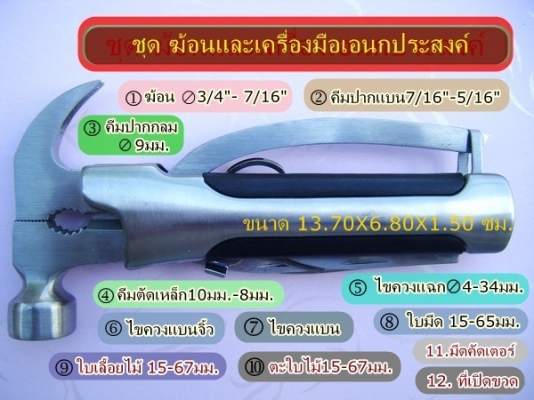 ขาย - ชุด ฆ้อนและเครื่องมือเอนกประสงค์(แบบพักพา) สินค้าคุณภาพจากChina ขนาด13.70 X 6.80 X 1.50ซม. ขาย - ชุด ฆ้อนและเครื่องมือเอนกประสงค์(แบบพักพา) สินค้าคุณภาพจากChina ขนาด13.70 X 6.80 X 1.50ซม.