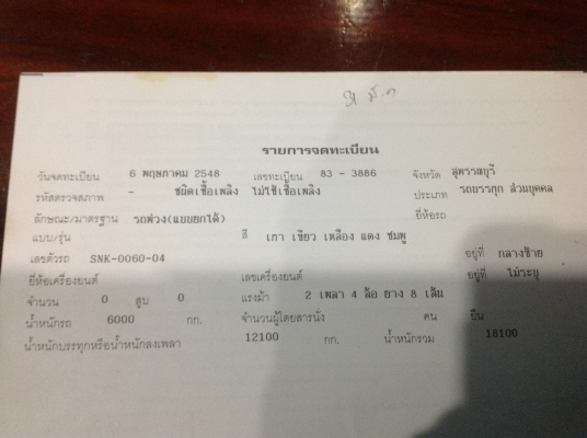 ลูกพ่วงดั้มเกษตรปี 48สวยๆ