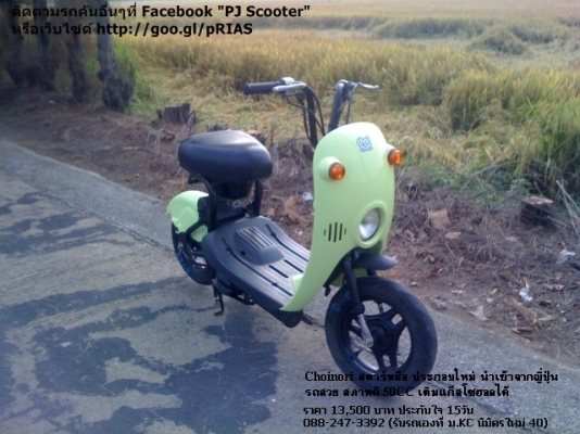 Choinori สีเขียวเดิม สีหายาก สตาร์ทมือ รถสวยมาก สภาพดี เครื่องดี 13500