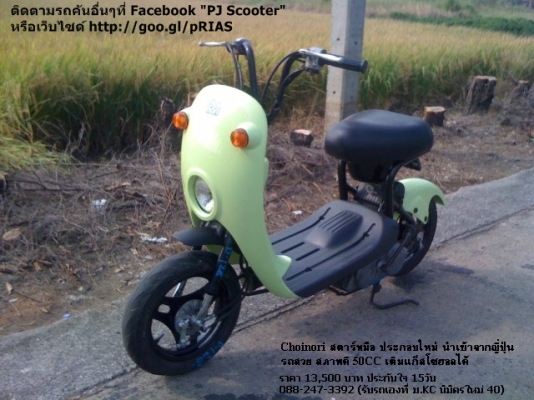 Choinori สีเขียวเดิม สีหายาก สตาร์ทมือ รถสวยมาก สภาพดี เครื่องดี 13500