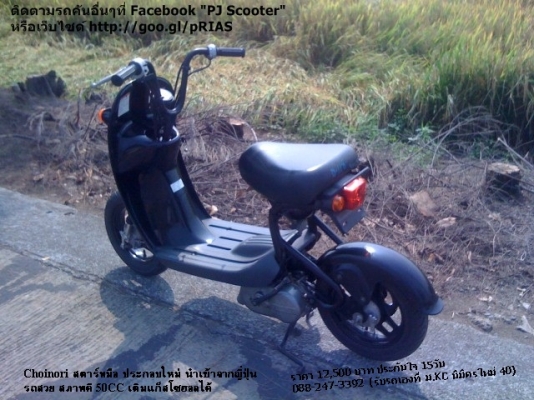 Choi nori สีดำเดิมๆ เงาวับ เครื่องแจ๋ว 12500 บาท Choi nori สีดำเดิมๆ เงาวับ เครื่องแจ๋ว 12500 บาท