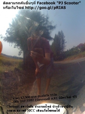 Choi nori สีดำเดิมๆ เงาวับ เครื่องแจ๋ว 12500 บาท Choi nori สีดำเดิมๆ เงาวับ เครื่องแจ๋ว 12500 บาท