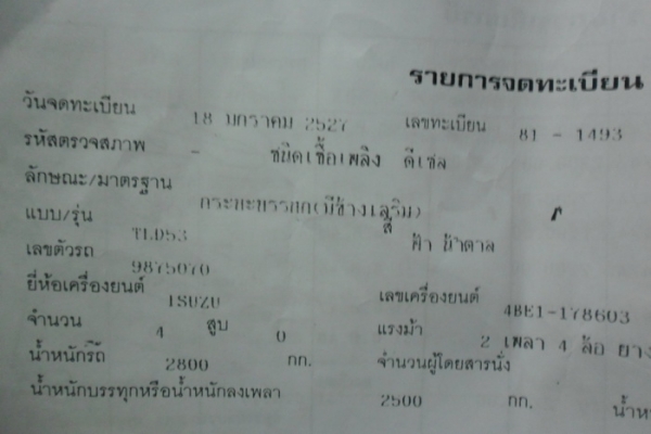 ***ขายแล้วครับขอบคุณ Truck2hand ขาย 6ล้อ ISUZU TL85 เครื่องใหญ่ ช่วงล่างใหญ่ วางเครื่องISUZU 110 4BE1ฝาดำ/ลงเล่มเรียบร้อย เครื่องแห้ง แน่น ไม่หลวม ไม่ไอ ช่วงล่างใหญ่ ของ110 ไม่มีส่าย คัสซีสวยไม่ผุ ยาง7.5 ดี6เส้น กระบะยาว4.30ม.พื้นไม้คอกไม้ ไม่ผุ หัวดี ภาย