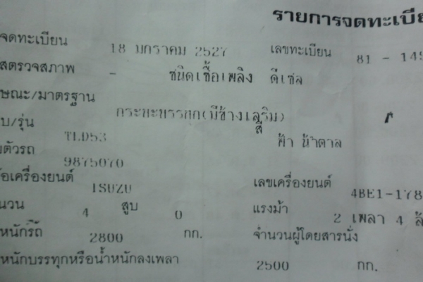 ***ขายแล้วครับขอบคุณ Truck2hand ขาย 6ล้อ ISUZU TL85 เครื่องใหญ่ ช่วงล่างใหญ่ วางเครื่องISUZU 110 4BE1ฝาดำ/ลงเล่มเรียบร้อย เครื่องแห้ง แน่น ไม่หลวม ไม่ไอ ช่วงล่างใหญ่ ของ110 ไม่มีส่าย คัสซีสวยไม่ผุ ยาง7.5 ดี6เส้น กระบะยาว4.30ม.พื้นไม้คอกไม้ ไม่ผุ หัวดี ภาย