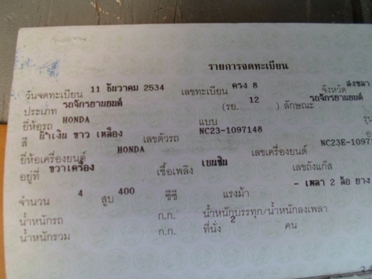 ขาย CBR400 ปี 92 ทะเบียนแท้โอนขนส่ง รถเก่าเก็บ รถไม่ติดต้องทำอีกนิด ราคา 50,000 ต่อรองได้