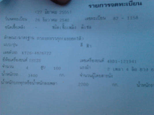 ต้องการขายรถดั้ม ISUZU KT เครื่องยนต์ 4BD1  100 แรงม้า