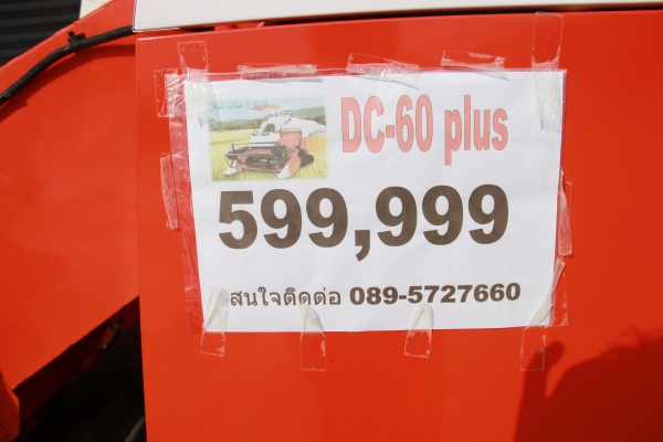 ขายรถเกี่ยวข้าว KOBUTA DC60 PLUS ขายรถเกี่ยวข้าว KOBUTA DC60 PLUS