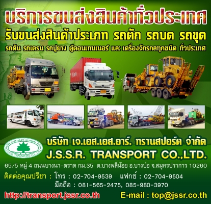 บริการขนส่งเครื่องจักรกล...ทั่วประเทศ