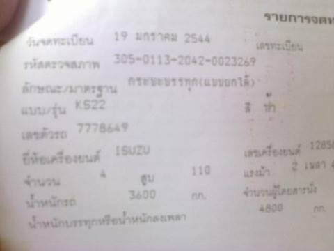 ขาย6ล้อ ดั้มISUZU KS22 เครื่อง110แรง เกียร์ร็อก Fหน้า-หลัง กระบะดั้มสามมิตร ยางดี6เส้น เครื่องดี คัชซีสวย ภายในสวย สภาพพร้อมใช้งาน เอกสารพร้อมโอน  สนใจโทร 090-8588220คุณนะ 093-3258446คุณบิวตี้ ID:narong498 หรือ www.truck.in.th/498 หรือfb:ณรงค์ ซื้อขายรถมื