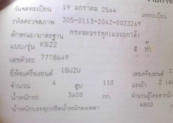 ISUZU KS22 - 110 HP 4BC1 หกล้อดั๊มพ์ กระบะดั๊มพ์เหล็กคอกสูง 5 ตันความยาว 3.60 เมตรสภาพดีไม่มีผุกร่อนครับ ช่วงล่างใหญ่คานหน้าและเฟืองท้ายติด F หกน็อตแล้วครับ เครื่องแรงดีมาก หัวเก๋งไม่ผุภายในเก๋งคอนโซลครบ มีเครื่องเสียง วิทยุ CD ครบพร้อม ช่วงล่างคัชซีไม่บว