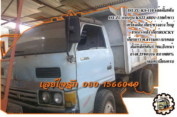 ***ขายแล้วครับขอบคุณ Truck2hand ขาย ISUZU KS-110 6ล้อดั้มดิน5คิว ISUZU 777 แบบรุ่น KS22 4BD1-110ฝาขาว ปี44(จดใหม่) เครื่องเดิม 4BD1-110แรงฝาขาว ยอดนิยม อึด แรง ไม่จุกจิก เกียร์ROCKY พร้อมลุย ช่วงล่างใหญ่ Fหน้า-หลัง คัสซียังสวย ไม่ผุ วางเหล็กเสริมบน-ล