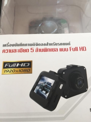 กล้องติดรถยนต์ Full HD