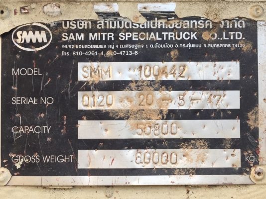 SMM หางพื้นเรียบสามเพลาแท้