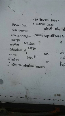 อีซูซุ อีซูซุ