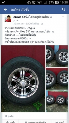 ขายยยยล้อขอบ16พร้อมยาง