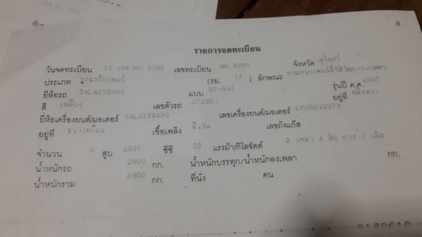 ขายรถไถ ทะเลทอง สภาพสวย55แรง 4×4 อุปกรณ์ครบ เอกสารเล่มทะเบียน เครื่องดีพร้อมใช้งาน ขายรถไถ ทะเลทอง สภาพสวย55แรง 4×4 อุปกรณ์ครบ เอกสารเล่มทะเบียน เครื่องดีพร้อมใช้งาน