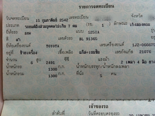 ขายรถBMW 525iA 2.4 โฉม E34 จดปี1999 ขายรถBMW 525iA 2.4 โฉม E34 จดปี1999