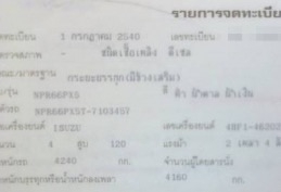 ISUZU NPR 120 HP 4HF1 ปี 40 หกล้อบรรทุก กระบะเหล็กคอกไม้ความยาว 5 เมตรสภาพสวยพร้อมบรรทุกหนักได้เลย เครื่องยนต์ 120 ฝาขาว แน่นดีแรงดีไม่เยิ้ม หัวเก๋งสีสันบางเดิมดีภายในเก๋งคอนโซลสวยครบ ช่วงล่างใหญ่คัชซีสวยไม่มีบวม คานหน้ากับเฟืองท้ายใหญ่ 6 น็อต ยาง 8.25 ขอ