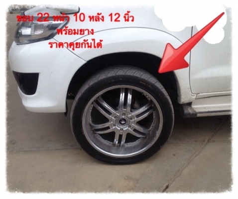 ล้อแม็กซ์ 22 นิ้ว หน้า 10 นิ้ว หลัง 12 นิ้ว พร้อมยางยังพอใช้ได้ ซื้อมาเกือบแสน เลิกใช้ ขายถูก คุยกันได้ 0917164282  Line 0864085619