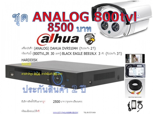 ชุดกล้องสุดคุ้ม dahua 800tvl 4จุด 9500 บาท (RG6 100M+ hdd.500GB)