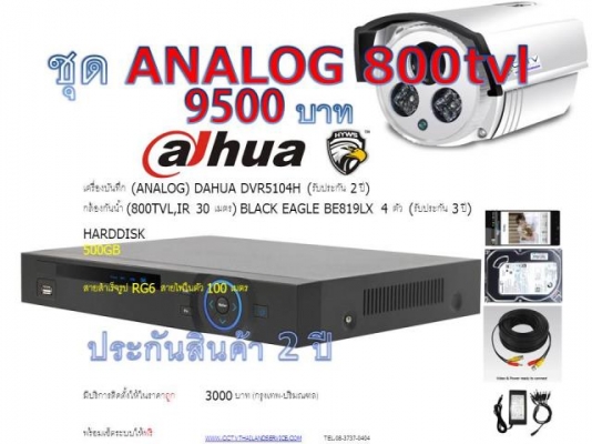 ชุดกล้องสุดคุ้ม dahua 800tvl 4จุด 9500 บาท (RG6 100M+ hdd.500GB)
