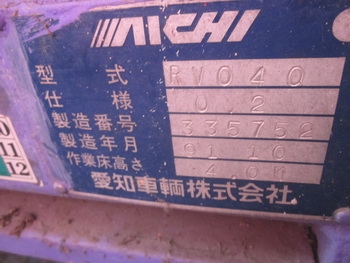 ขายตามสภาพครับ  -  รถลิฟท์บรรทุกคน กระเช้า ลิฟต์ยกของ AICHI: RV040 แบบขากรรไกร มือสองญี่ปุ่น