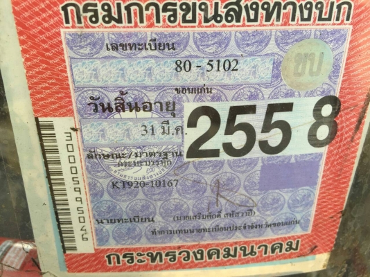 สิบล้อ KT925-eH 700-168แรง1เพา สภาพดีพร้อมใช้งานวิ่งไกลสะบายชิวๆ เอกสารทะเบียนพร้อมโอน &hellip; ราคาต่อได้ครับ