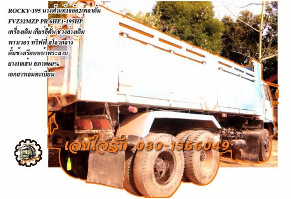 ***ขายแล้วครับขอบคุณ Truck2hand