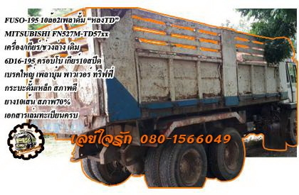 ***ขายแล้วครับขอบคุณ Truck2hand
