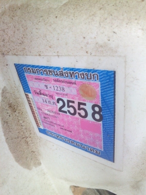 คุรุสภาสีขาวทะเบียนโอน