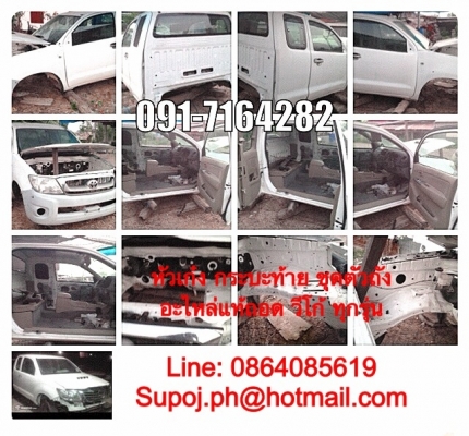 อะไหล่ แท้ถอด วีโก้ ทุ่กรุ่นครับ